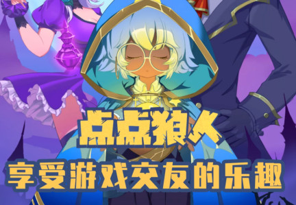 点点狼人最新版4